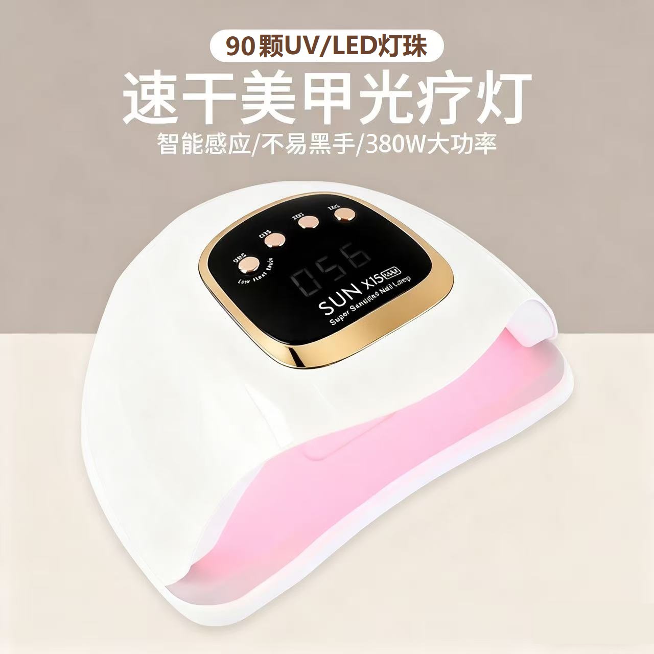 美甲光疗机X15max速干烤灯红光美甲光疗机指甲照灯烘干机不黑手