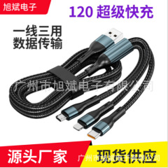 120w充電器線黒灰編組データ線三合一tpye超速充車載一モップ三充電線