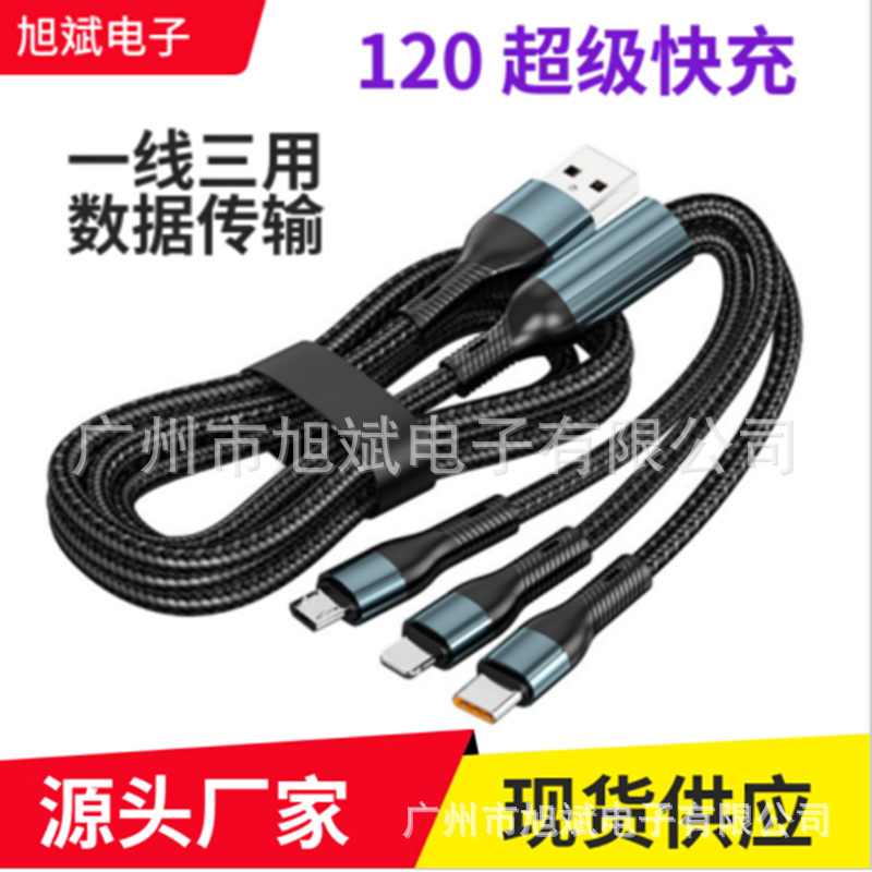 120w充電器線黒灰編組データ線三合一tpye超速充車載一モップ三充電線|undefined