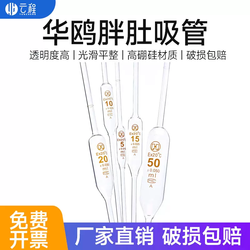 A玻璃移液管吸管 胖肚移液管 单标 环标1ml2ml5ml10ml20ml25ml