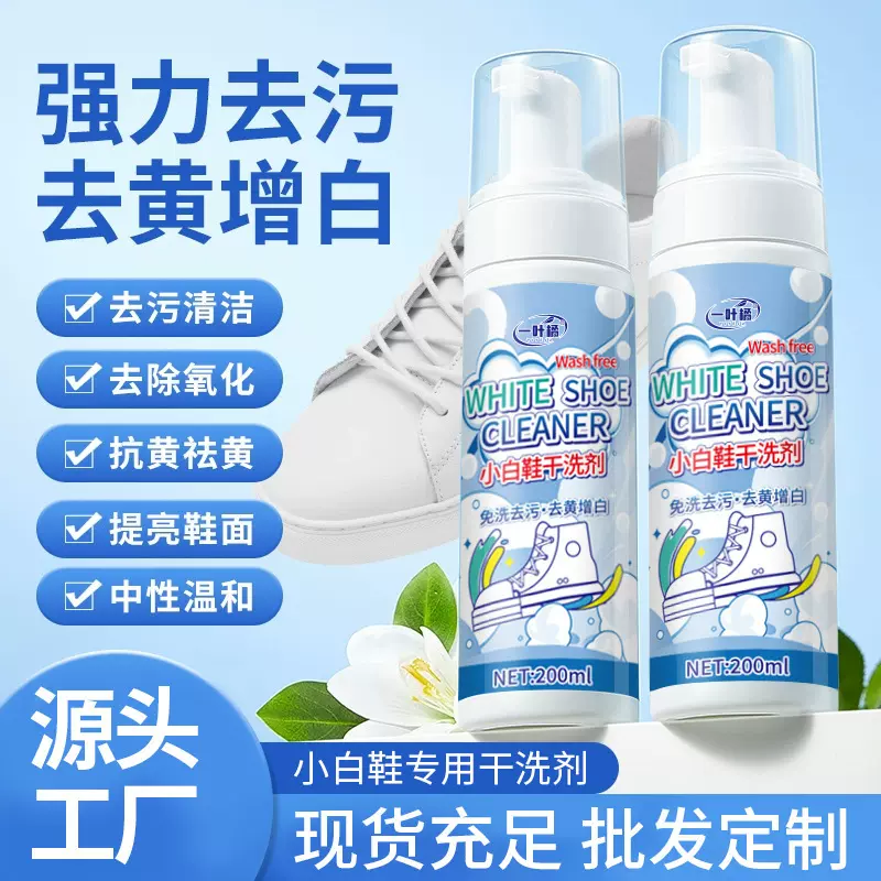 干洗泡沫免洗小白鞋清洗剂鞋子去污去黄增白洗鞋神器清洁剂批发