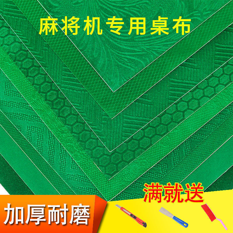 自动麻将机自粘桌布麻将台布加厚静音麻将垫子防噪音耐磨不掉色无|undefined