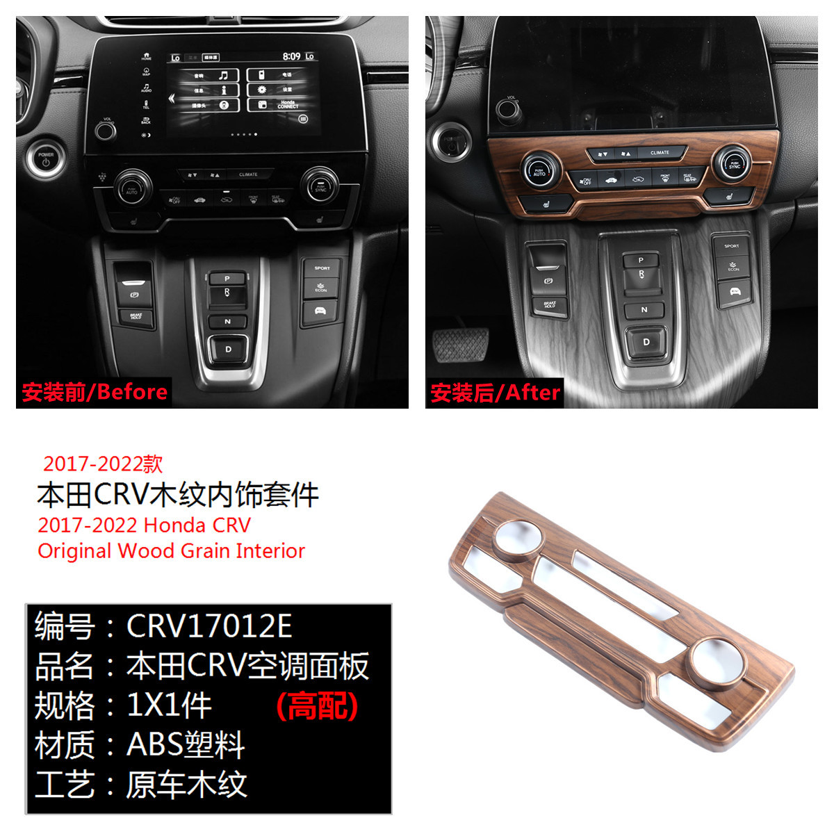 Suitable for 17-21 Honda CRV Haoying peach wood grain interior steering wheel armrest box water cup trim flare ring