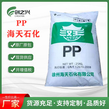 高流動性PP徐州海天石化RP358T奶茶杯專用料注塑級聚丙烯塑膠原料