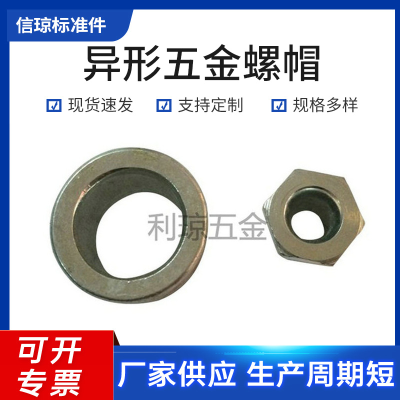 长期出售 不锈钢非标件 异形五金螺帽非标件
