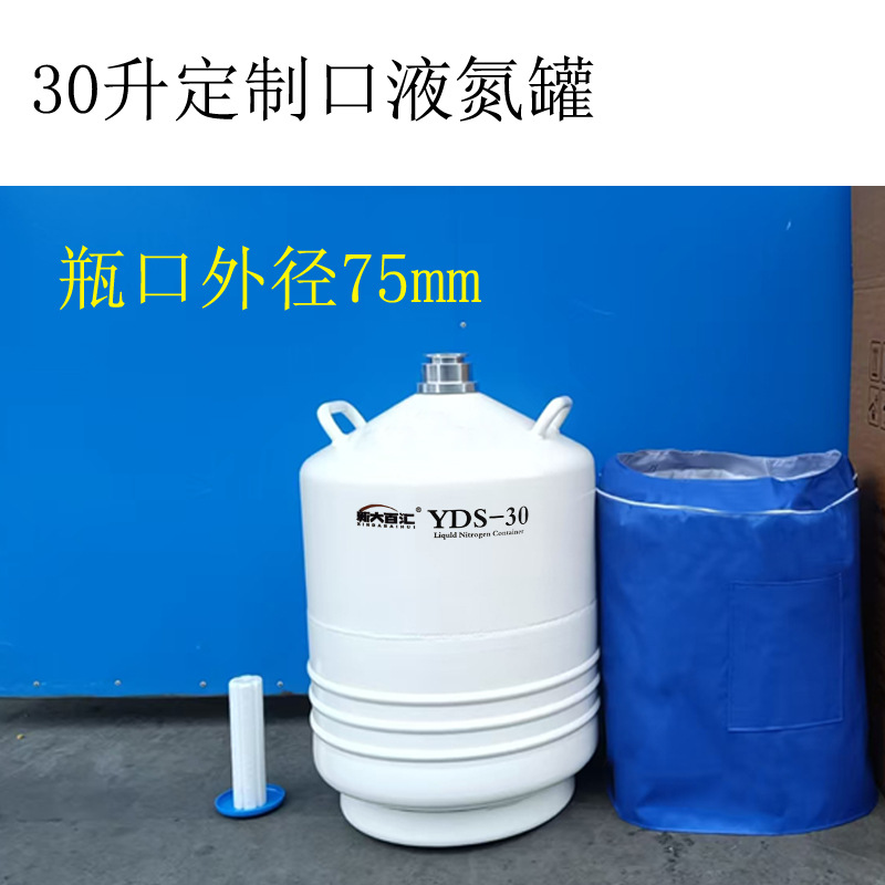 30升定制口液氮罐   加工铝合金口外径75mm内口50mm液氮容器瓶桶