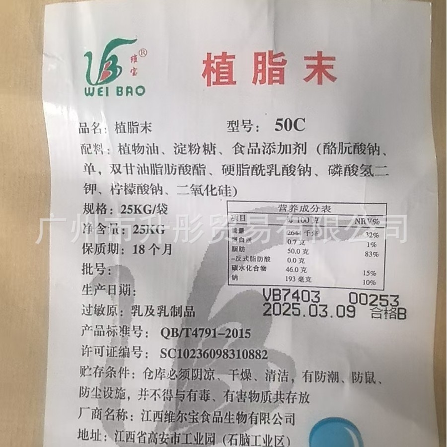 维宝  植脂末 江西维尔宝 50C