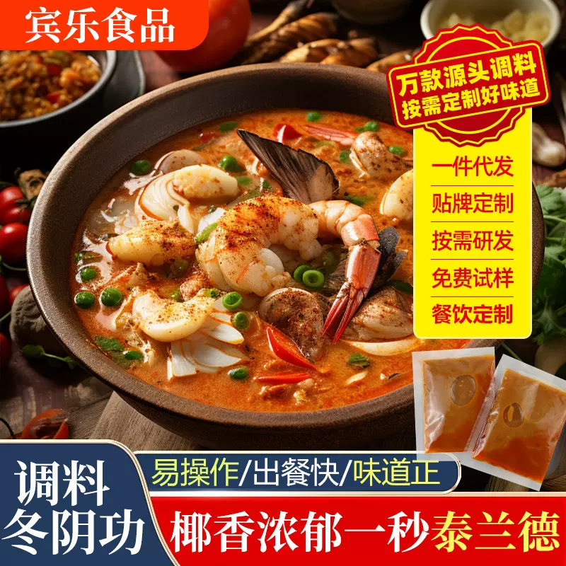 冬阴功酱料家用火锅底料海鲜汤料酸辣虾香料酱酸辣汤冬阴功酱料