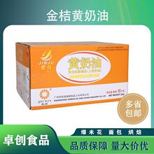 金桔牌黄奶油15KG整箱烘焙面包蛋糕专用