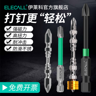Elaike Screwdriver Wind Bit Electric Drill Cross Double-Headed Strong Magnetic Ring Electric S2 Nunchaku Electrician Tool
