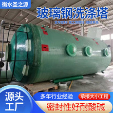 玻璃钢脱硫塔 厂家批发砖厂废气净化塔脱硝塔酸雾废气脱硫脱硝塔