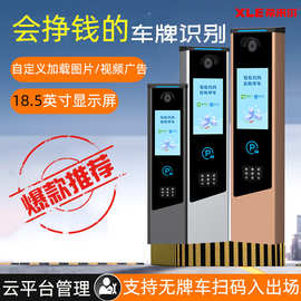 无人值守高清相机18.5寸大屏幕广告车牌识别停车缴费免费设计图片