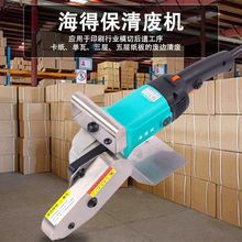 海得保电动清废机无级变速瓦楞卡纸箱扒纸机彩盒除废机排废机正品