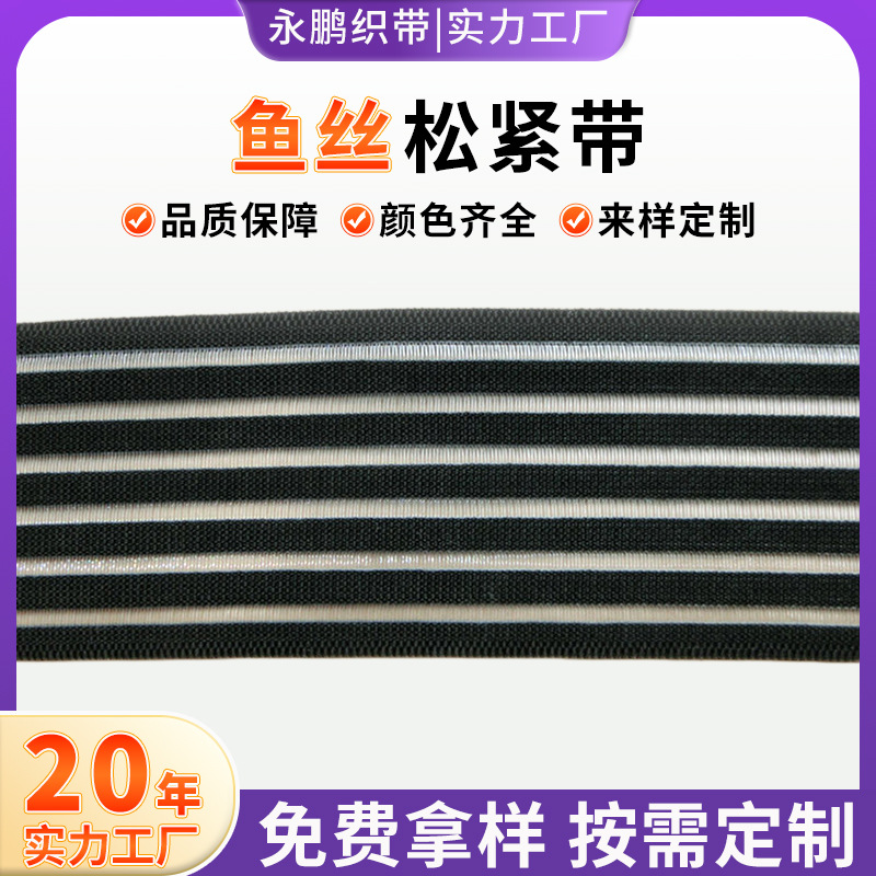 推荐 透气鱼丝松紧带 中空鱼丝松紧带批发 医用松紧带