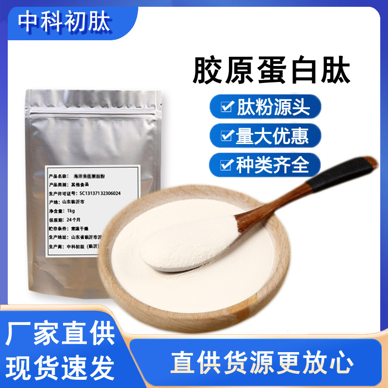 Collagen Peptide Powder Hydrolyzed Active Small Molecule Peptide 99 Bovine Collagen Peptide Elastic Collagen Peptide Raw Material Wholesale
