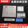 定制腐蚀金属刻字机器铭牌