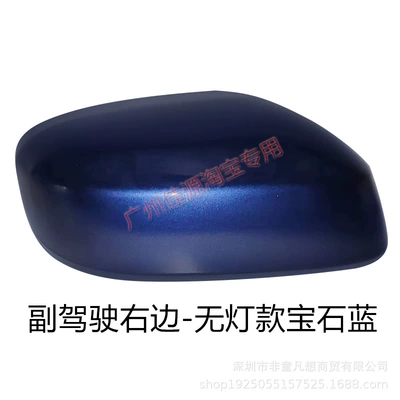 Signal Cover – Rear mirror/rearview mirror assembly - model-without-lights-on-the-right-side-of-the-passenger-side-sapphire-blue-shell
