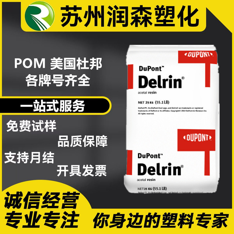Pom American Dupont 100P 500P 900P Toughened Grade Wear-Resistant High Rigidity Injection Molded Electric Gear Polyformaldehyde Pom American Dupont 100P 500P 900P Toughened Grade Wear-Resistant High Rigidity Injection Molded Electric Gear Polyformaldehyde