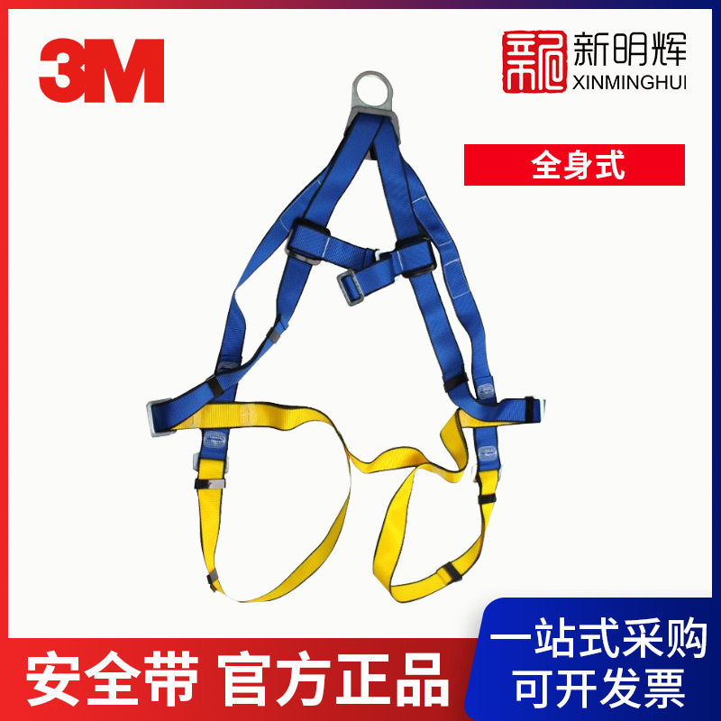 3M 凯比特 1310114L First高空防坠落全身式三点可调节安全带