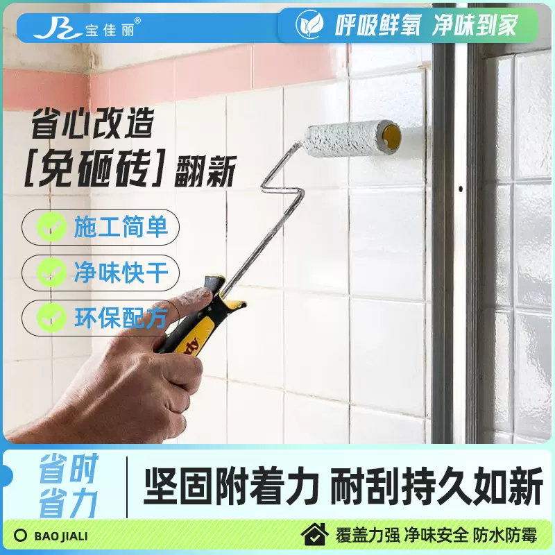 瓷砖漆墙面地板卫生间翻新地面漆专用遮丑陶瓷防水水性环保改色漆