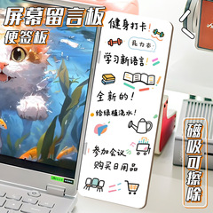 コンピュータ画面サイドメッセージボードデスクトップメモボード毎日のメモノートリマインダーホワイトボードコンピュータディスプレイ付箋