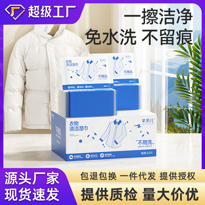 100 Pieces of Mi Nel Down Jacket Cleaning Wet Wipes Wholesale Wet Wet Wash-free Clothes Dry Cleaning Portable Wet Wipes