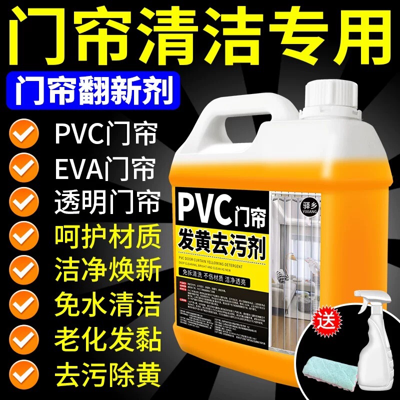 Pvc Door Curtain De-Yellowing and Stain-Removing Cleaner, No Need to Disassemble, for Plastic Transparent Curtains, Soft Surface, No Need to Wash, Powerful Remover for Aging and Sticky Residue