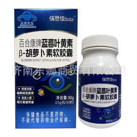 佰思佳百合康牌蓝莓叶黄素β-胡萝卜素青少年成人中老年视觉疲劳