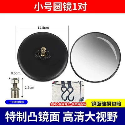 Mirror Tricycle Four-Wheel Reflector Large Other Electric Vehicle Accessories - 1-pair-of-high-definition-small-round-mirrors-125cm-2-hooks