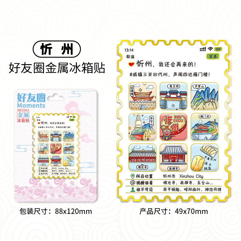 厂家现货创意朋友圈金属木质忻州冰箱贴地标建筑景区特色纪念礼品|undefined