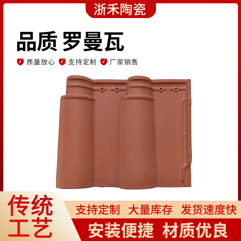 供应罗曼瓦欧式别墅洋房屋面瓦片S型彩色单波瓦宜兴陶琉璃瓷瓦片