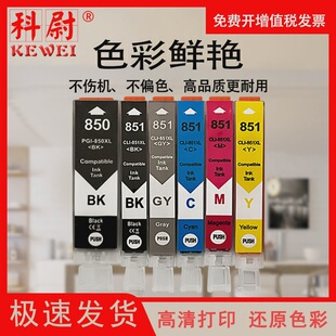 �m�ü���PGI850 CLI851�ڲ�ī��IX6880 iP7280 MG5480 6380 7180