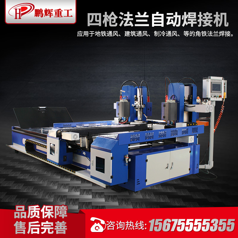 角钢法兰四枪自动焊接机 数控角铁法兰自动卸料对焊机|ru