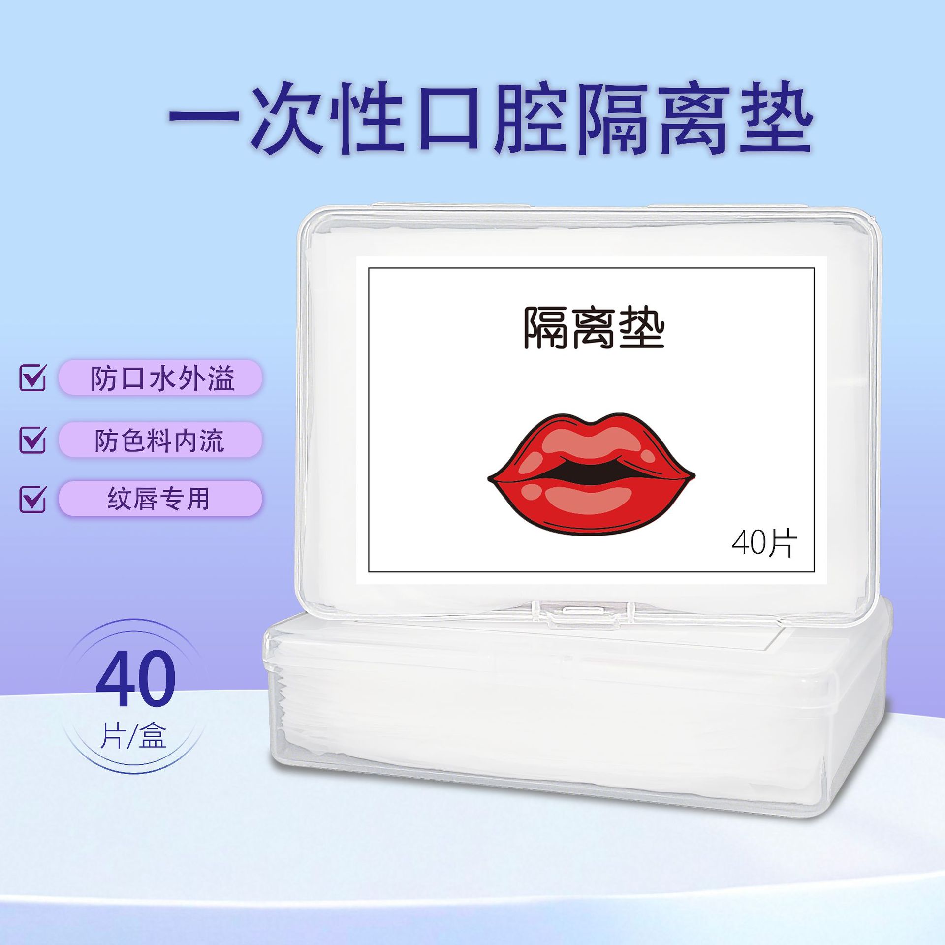 Pad de aislamiento labial especial para bordado labial, almohadilla de protección de bordado de aislamiento oral, máscara desechable para bordado labial especial