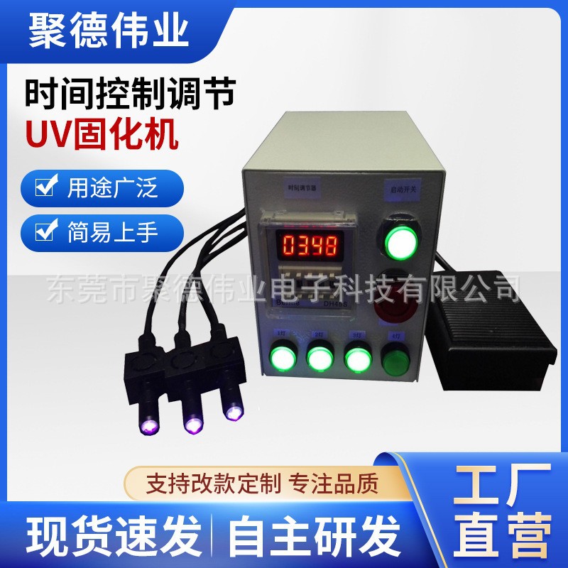 时间控制调节功能的UVLED点光源 快速固化UV胶水 显微镜头粘接