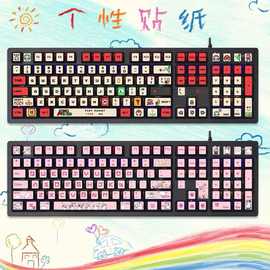 机械键帽10改色可爱通用卡通4动漫贴纸键盘贴纸