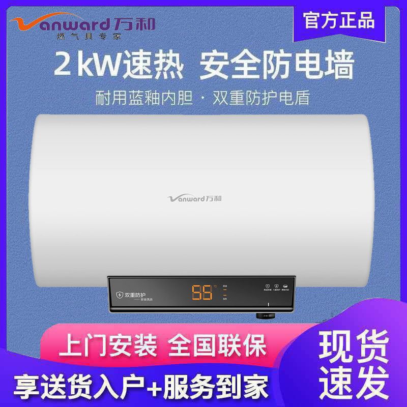 万和40升电热水器50L60升储水式速热家用卫生间洗澡小型即热式