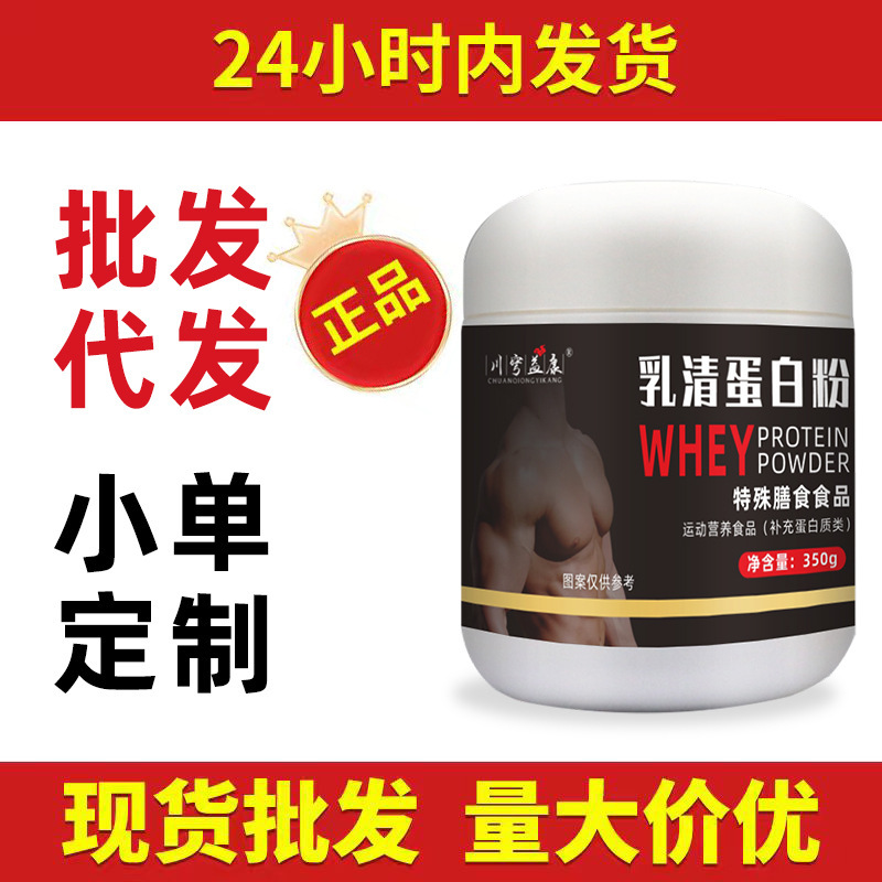 Whey Protein Powder Wholesale Fitness Special Dietary Nutritional Powder Fitness Powder Customized Isolated Whey Protein Powder