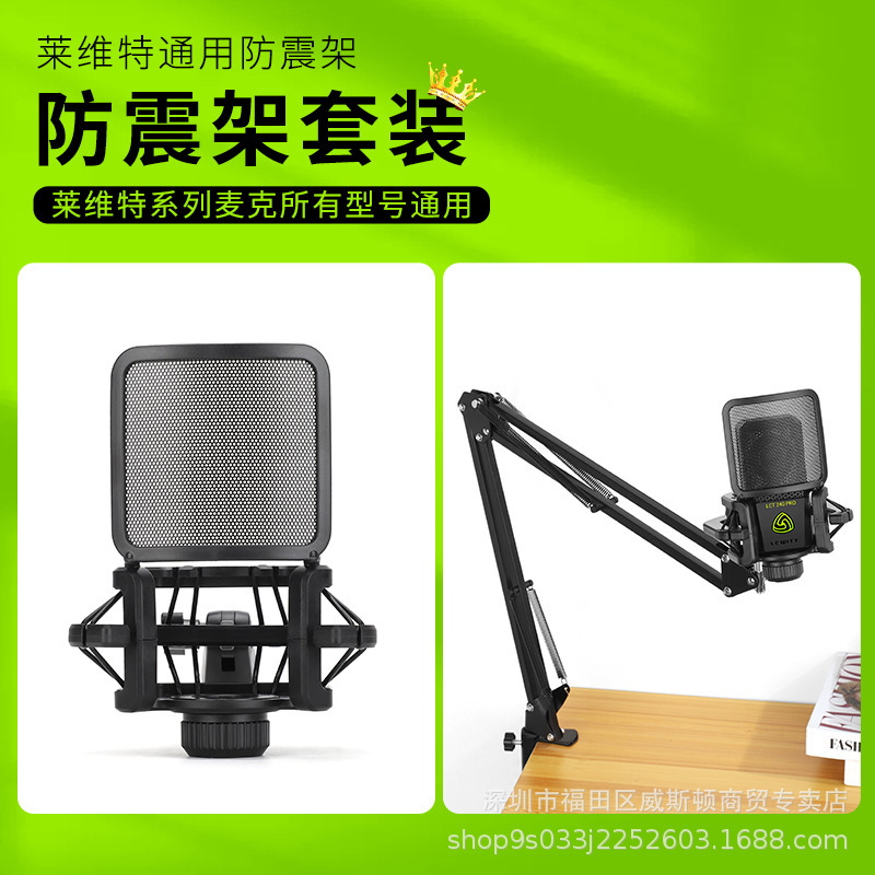 Levitt anti-vibration frame 240 condenser microphone desktop bracket with anti-spray net cantilever telescopic base microphone cover clip