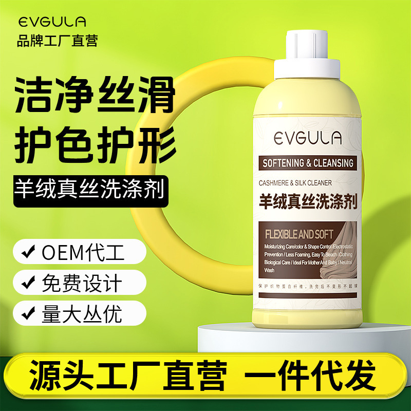 Silk Detergent Special Laundry Liquid for Mulberry Silk Silk Hand Wash Lasting Fragrance Cashmere Sweater Silk Wool Cleaner Silk Detergent Special Laundry Liquid for Mulberry Silk Silk Hand Wash Lasting Fragrance Cashmere Sweater Silk Wool Cleaner