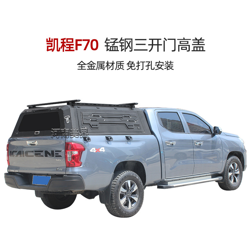 Кузов-накрышка для пикапа Kaicheng F70