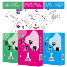 元素周期表卡牌化学扑克牌初高中生学习桌游抖音爆款化学王牌纸牌