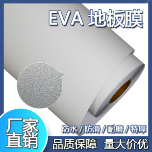 Eva Rubber Film High Viscosity and High Transparency Rubber Film Can Be Uv Printed Concave and Convex Pattern Rubber Film Advertising Floor Film Guangzhou