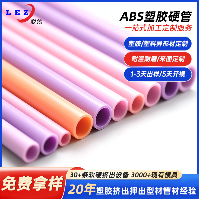 ABS塑料管材挤出定制彩色宠物玩具帐篷支撑管ABS卷芯管工程塑料管|undefined