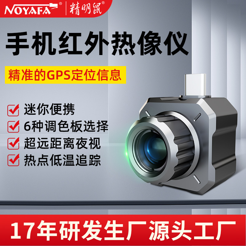 精明鼠鹰眼NF-588热成像红外夜视仪高清全黑户外探索热感搜仪