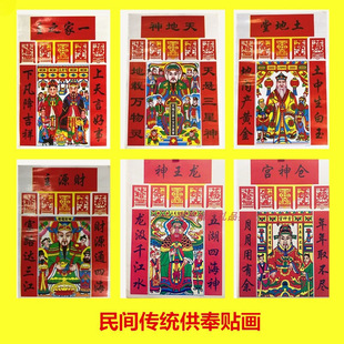 New Upgrade Northwest Rural Spring Festival New Year Please Six Gods Folk Local Custom Sticker Land God of Wealth Family