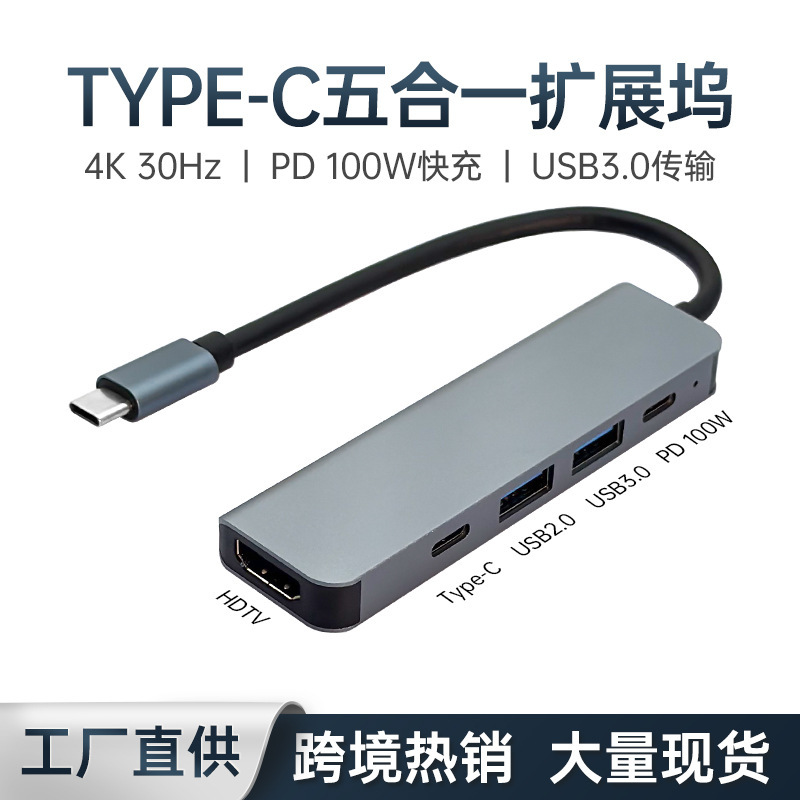 Cross-Border Typec to Hdtv Docking Station Computer Notebook Switch Game Console USB to Five-In-One Docking Station