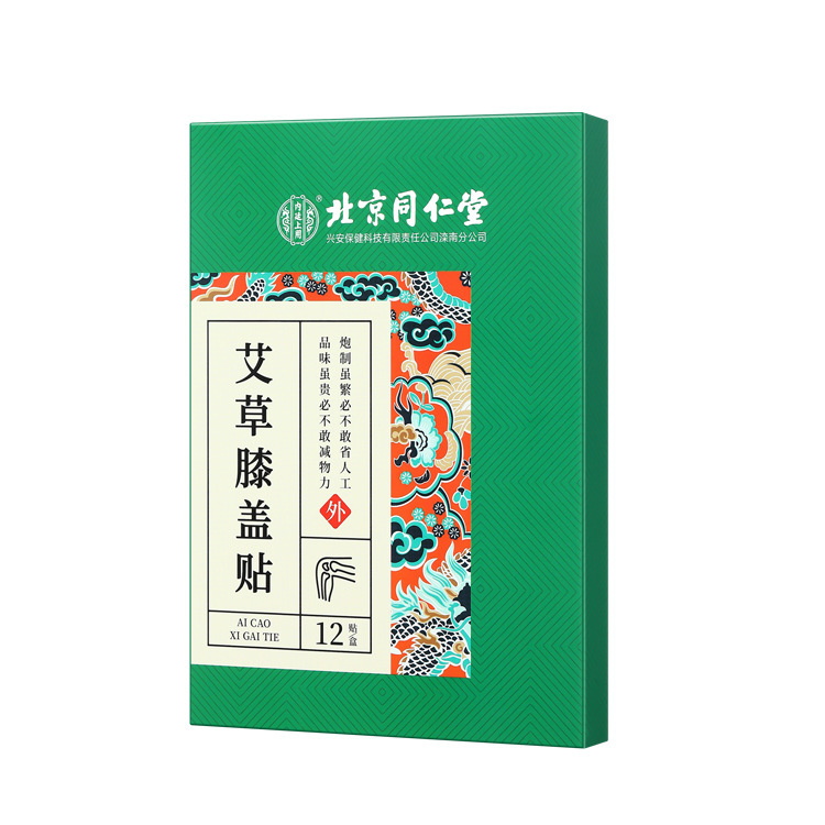 北京同仁堂内廷では艾草の膝で12枚貼ります。|undefined