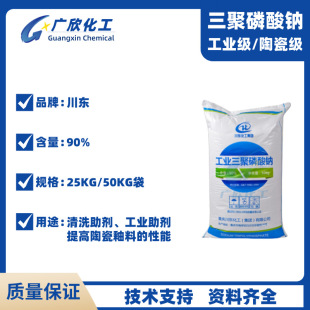 Wholesale chelating agent sodium tripolyphosphate - 1688 industrial grade stpp supplier