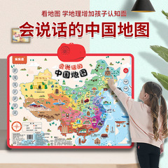 子供が音声を読んで中国地図世界地図認知学習学生地理百科知識早教